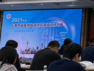 上海市生物医药保险项目助力本市医疗卫生机构临床研究