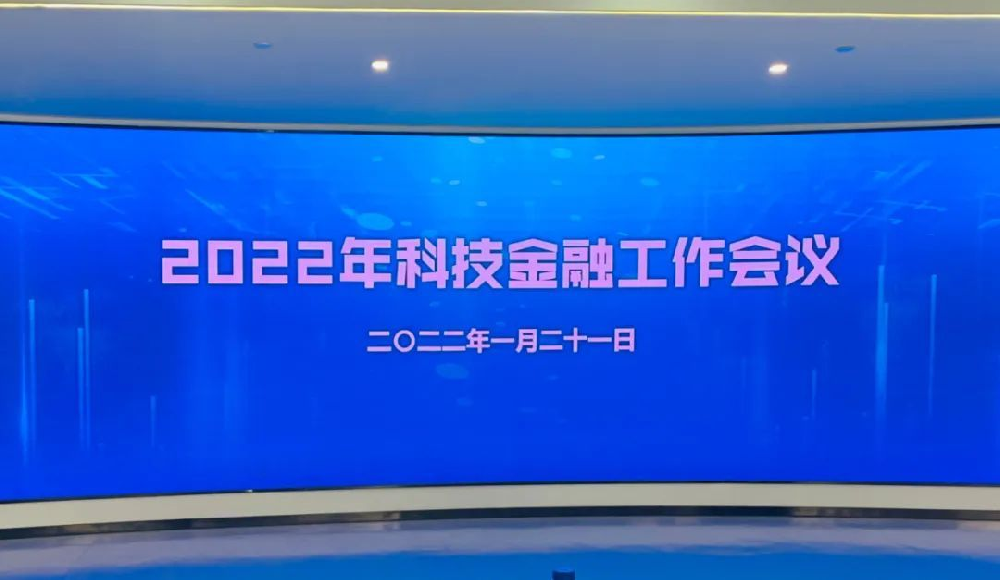 科技金融创新！恒康保险代理喜获2021年度上海科技金融合作