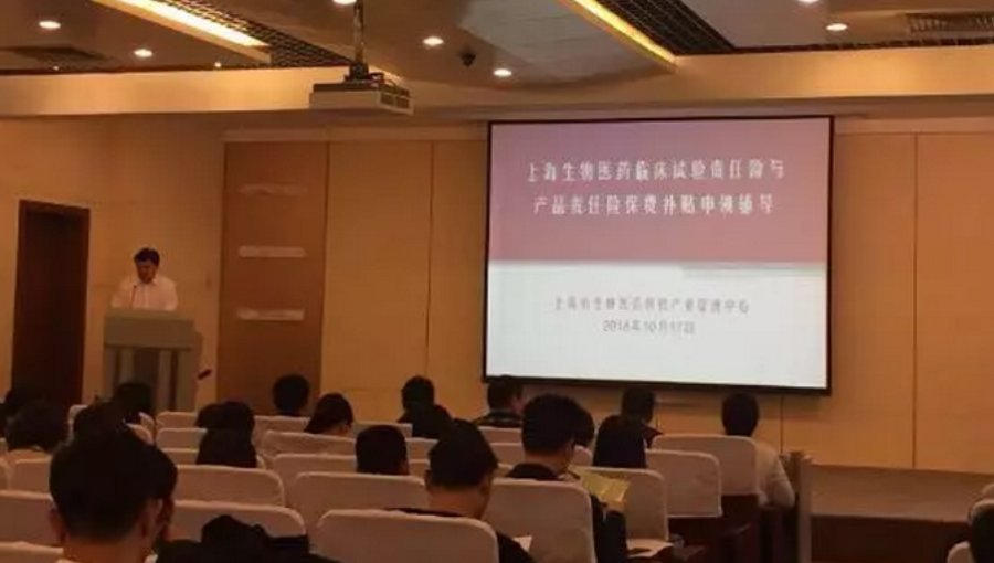 生物医药专题培训—上海市生物医药保险政策解读会成功举